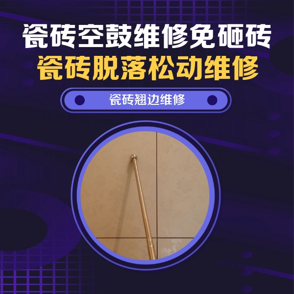巴中市瓷砖空鼓维修公司分享瓷砖胶的施工厚度对瓷砖空鼓有哪些影响