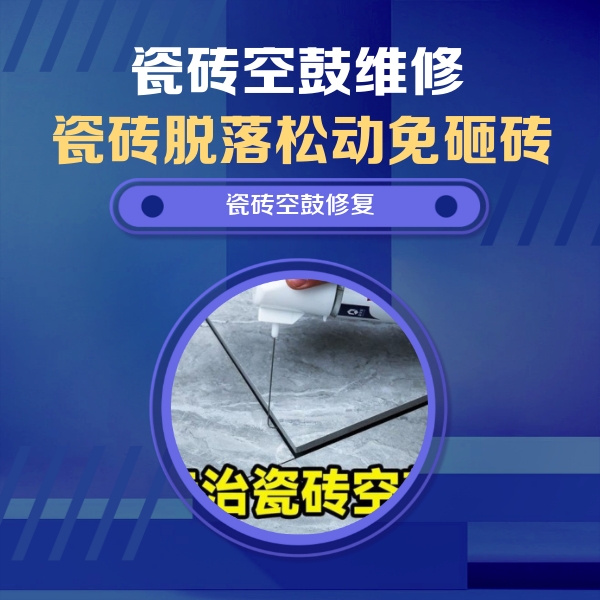 巴中市瓷砖空鼓维修公司分享卫生间瓷砖翘边维修的方法